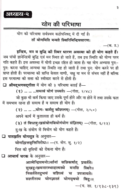 Yoga : Ek Sampurna Parichay